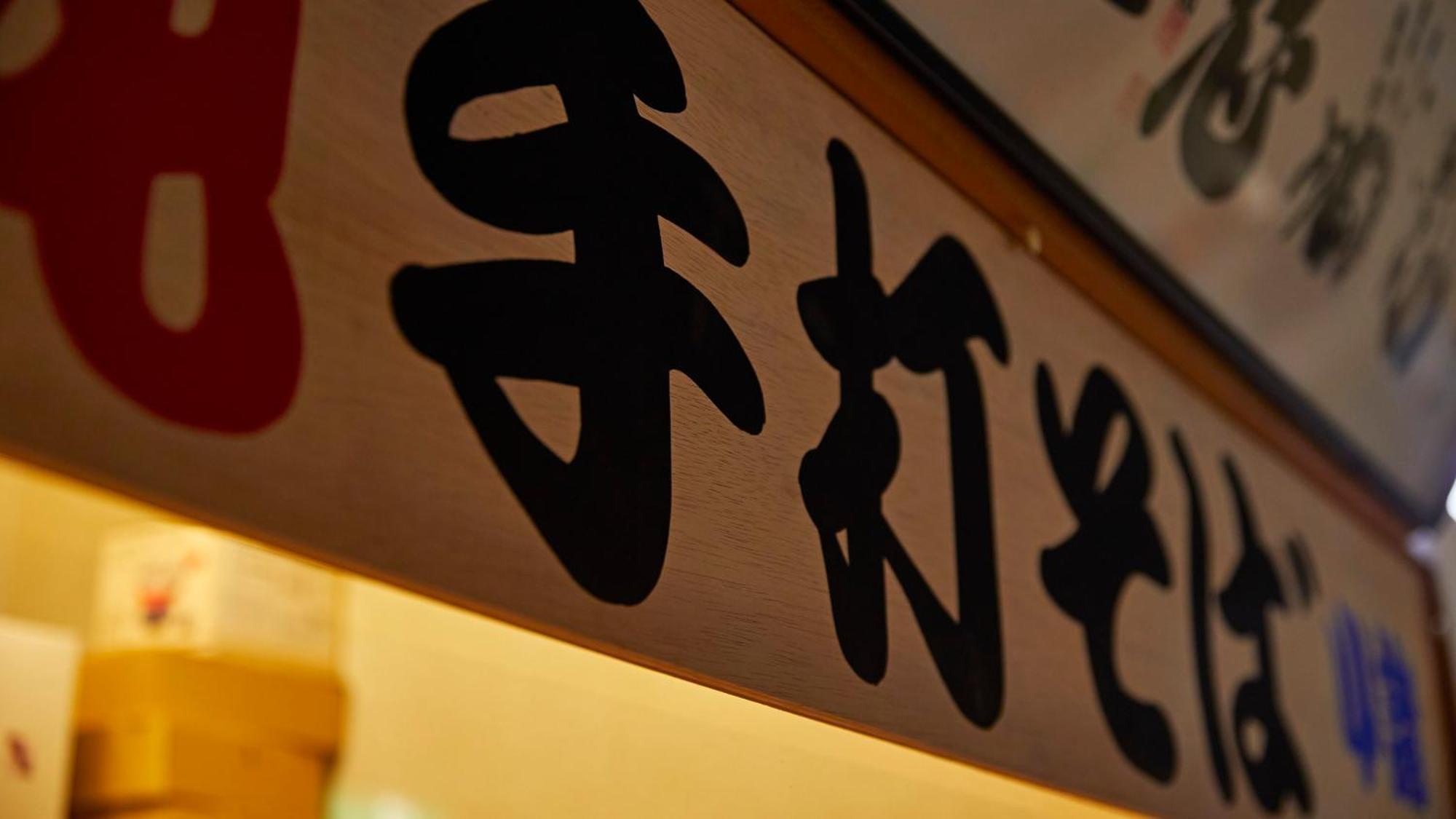 Tengu Onsen Asama Sanso Komoro Exteriör bild